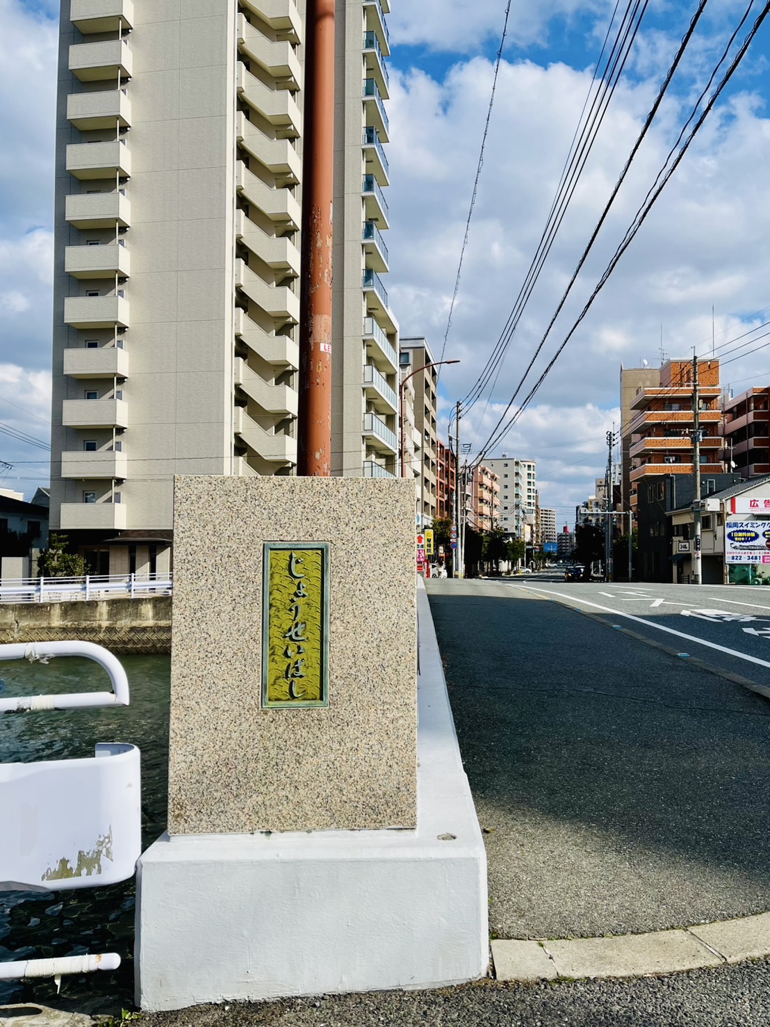 西新駅からえびす整骨院までの写真付きご案内-4