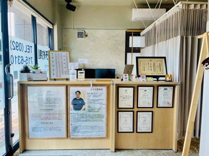 受付 -福岡 えびす整骨院-院内紹介